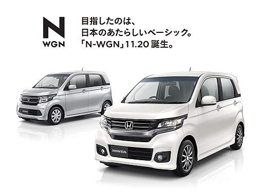 小可愛《Honda N-WGN》預約東京車展給大家顏色瞧瞧