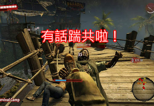 《死亡之島:激流》遇到殭屍就讓你一踹再踹的爽快遊戲 《死亡之島:激流》遇到殭屍就讓你一踹再踹的爽快遊戲