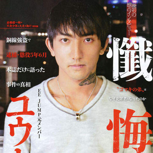 後藤真希親弟《後藤裕樹》假釋出獄　準備復出藝能界？