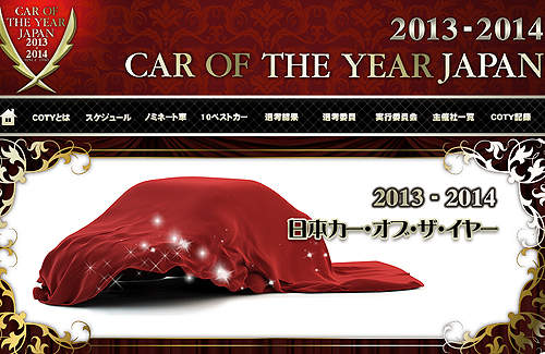 2013~2014《日本年度風雲車》最終10強出爐 2013~2014《日本年度風雲車》最終10強出爐
