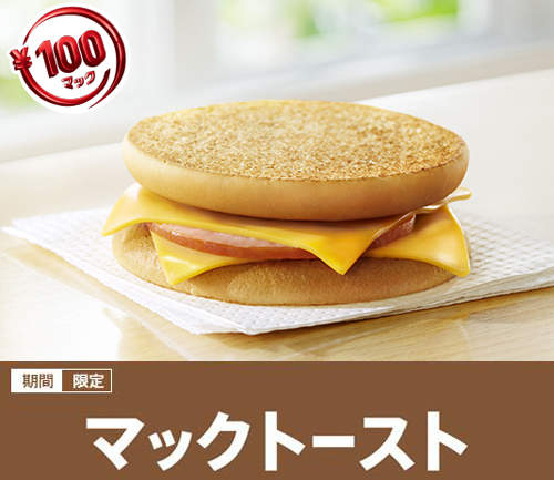 日本麥當勞新漢堡登場 實品是否也真的史上最薄呢? 日本麥當勞新漢堡登場 實品是否也真的史上最薄呢?