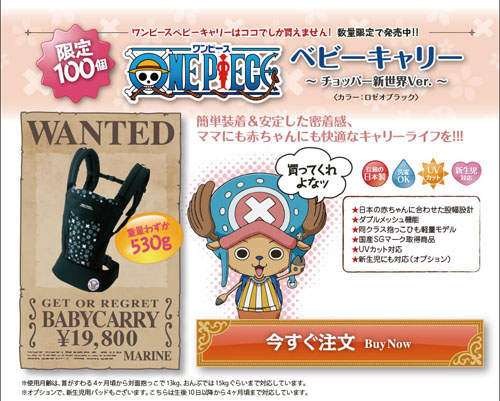《海賊王》喬巴嬰兒背帶~用了小孩未來會成為海賊王嗎? 《海賊王》喬巴嬰兒背帶~用了小孩未來會成為海賊王嗎?