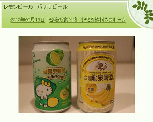 台灣《Hello kitty 啤酒》終於紅到日本去了吼ww 台灣《Hello kitty 啤酒》終於紅到日本去了吼ww