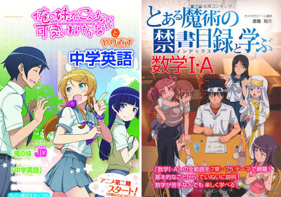 《動漫教科書》讓你不要連成績都很動漫.... 《動漫教科書》讓你不要連成績都很動漫....