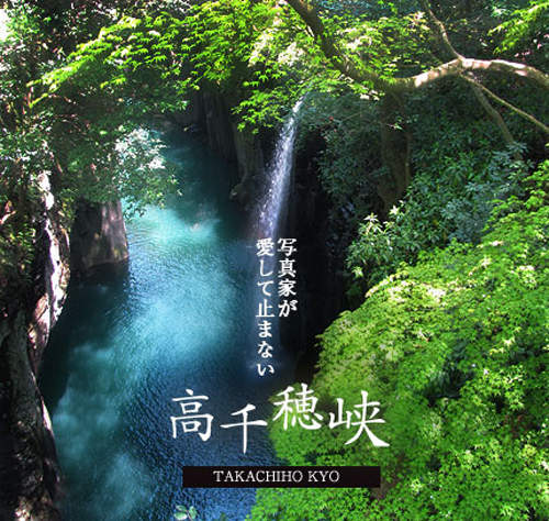 《高千穗峽》神秘又美麗的神明高級住宅區!? 《高千穗峽》神秘又美麗的神明高級住宅區!?