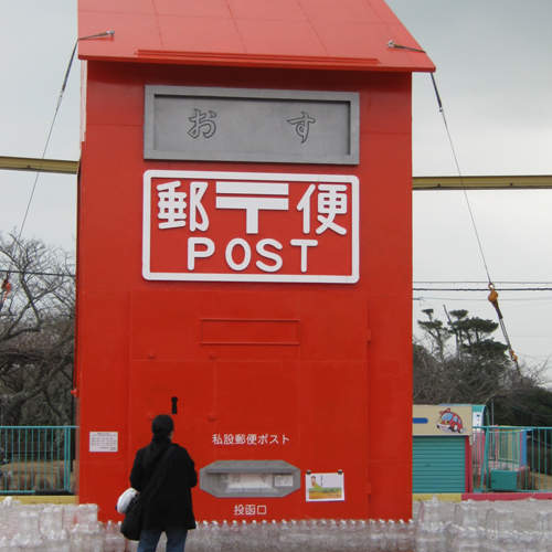 《全世界最大的郵筒》開放寄信　那我可以從上面投遞嗎？（爬）