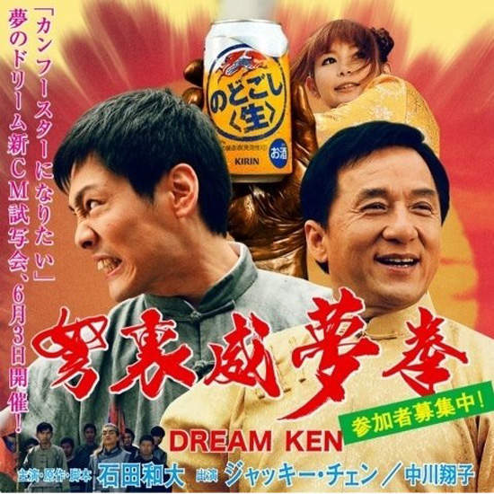 《中川翔子》夢想成真與成龍拍廣告