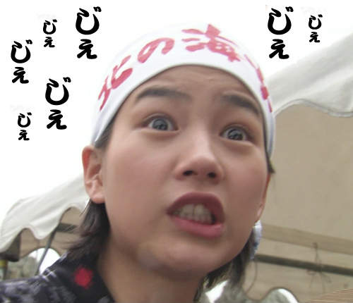 《日本娛樂流行語》2013上半年發表 じぇじぇじぇ(‘jjj’) 《日本娛樂流行語》2013上半年發表 じぇじぇじぇ(‘jjj’)