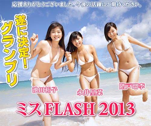 《MISS FLASH 2013》有史上最年長佳麗之稱的一屆… 《MISS FLASH 2013》有史上最年長佳麗之稱的一屆…