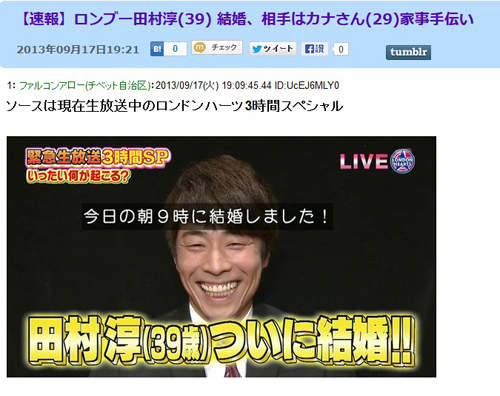 速報《田村淳結婚啦!》小淳結婚對象到底是誰呀?(有影片) 速報《田村淳結婚啦!》小淳結婚對象到底是誰呀?(有影片)
