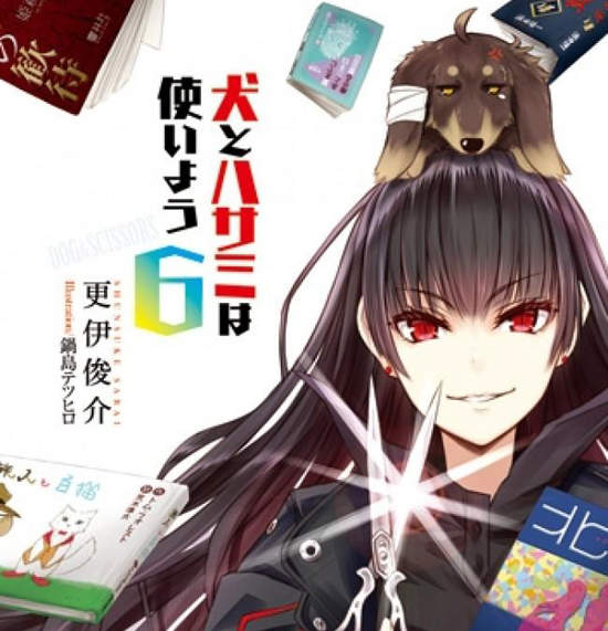 新番《狗與剪刀必有用》抖S黑長直與奴僕臘腸犬登場