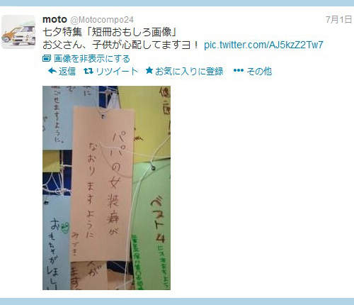 日本《七夕許願短冊》小朋友的願望原來並不單純ww