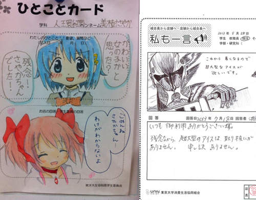 《日本大學生意見表》根本就是漫畫集 《日本大學生意見表》根本就是漫畫集