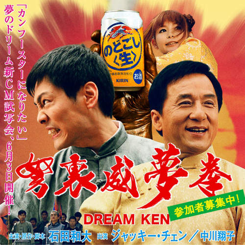 中川翔子X成龍《弩裡威夢拳》新廣告推出啦〝阿搭~〞 中川翔子X成龍《弩裡威夢拳》新廣告推出啦〝阿搭~〞