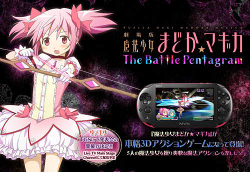 《魔法少女小圓》動作遊戲登上PS VITA 《魔法少女小圓》動作遊戲登上PS VITA