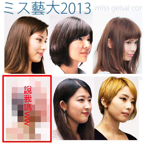 《藝大校園美女選拔》裸露度超高入圍者現身(/▽\*)  《藝大校園美女選拔》裸露度超高入圍者現身(/▽\*)