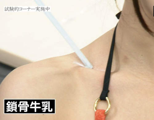 鎖骨牛奶 相當具有解渴效果的日本節目變態企劃 鎖骨牛奶 相當具有解渴效果的日本節目變態企劃