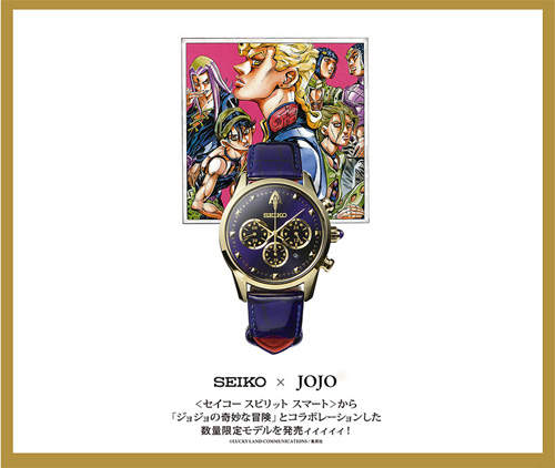 「JOJO冒險野郎 × SEIKO」推出聯名款手錶 「JOJO冒險野郎 × SEIKO」推出聯名款手錶