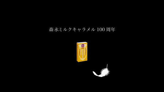 《森永發售100周年》永遠都是小時候的回憶 《森永發售100周年》永遠都是小時候的回憶