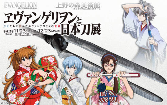《福音戰士和日本刀展》還沒逛展的快把握時間喔