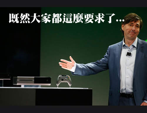 微軟取消Xbox One定時連線認證 遊戲買回家不爽玩也能丟二手囉~ 微軟取消Xbox One定時連線認證 遊戲買回家不爽玩也能丟二手囉~