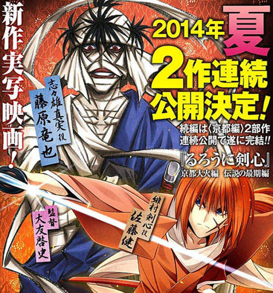 《神劍闖江湖真人版電影》續篇角色再公開　蒼紫與宗次郎是…..