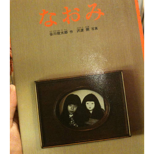 恐怖繪本《なおみ》日本人形與小女孩的友情物語
