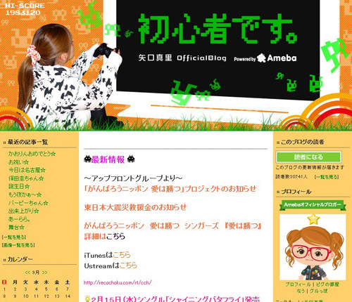 日本《藝人部落格月收》公開　即使暫停活動也照樣會有收入？