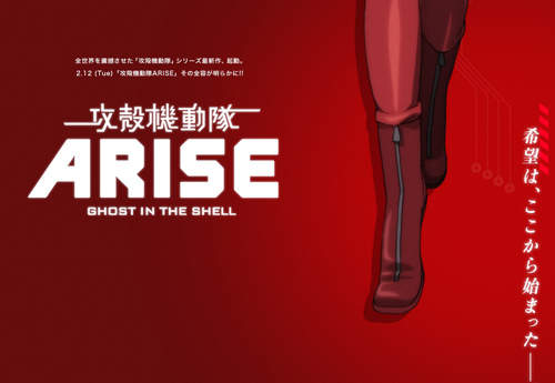 《攻殼機動隊 ARISE》情報公開~2013年始動~ 《攻殼機動隊 ARISE》情報公開~2013年始動~