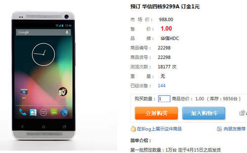 大陸山寨版New HDC One(?)驚絕現身 原來名稱也可以這樣搞啊~ www 大陸山寨版New HDC One(?)驚絕現身 原來名稱也可以這樣搞啊~ www