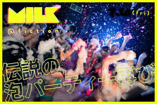 《涉谷泡泡趴》今夏限定 溼答答的夜店泡泡趴  《涉谷泡泡趴》今夏限定 溼答答的夜店泡泡趴