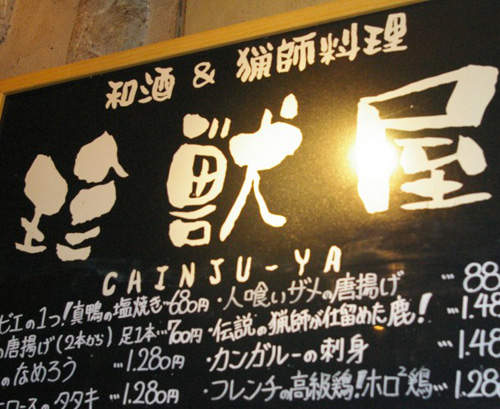 橫濱珍獸屋　連墨西哥鈍口螈都嗑得下去真的是太誇張了