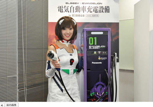 福音戰士《EVA電動車充電站》   充飽了會暴走嗎www 福音戰士《EVA電動車充電站》   充飽了會暴走嗎www