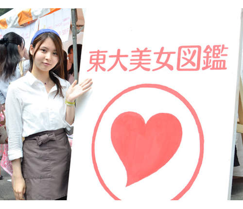 日本第一學府的《東大美女圖鑑》集點還送你LINE的ID呦~ 日本第一學府的《東大美女圖鑑》集點還送你LINE的ID呦~