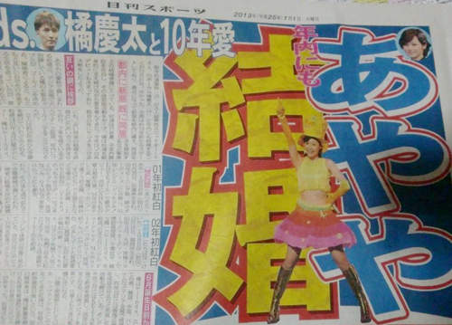 松浦亞彌♥橘慶太結婚發表! 12 年愛的路上你和我~ 松浦亞彌♥橘慶太結婚發表! 12 年愛的路上你和我~