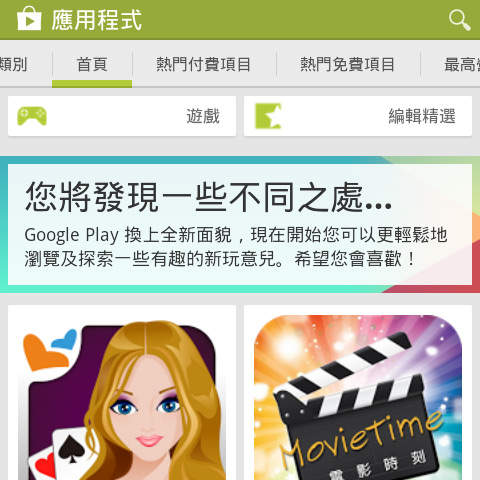 提升APP品質，Google Play全面更新