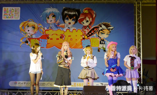 小香特派員 ★ 2013新北市夏日藝術節 COSPLAY全國大賽 小香特派員 ★ 2013新北市夏日藝術節 COSPLAY全國大賽