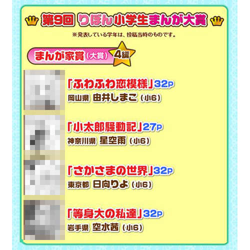 日本小學生超越小學生等級的漫畫功力...(◕о◕〃) 日本小學生超越小學生等級的漫畫功力...(◕о◕〃)