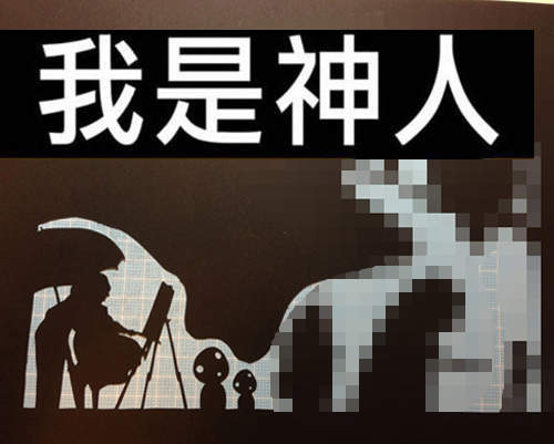 紀念《宮崎駿封筆》神人網友操刀製作人物作品