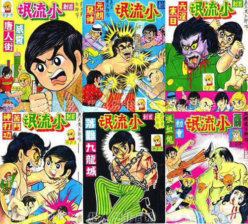香港漫畫小流氓　黃玉郎早期作品的風格真的...很強烈