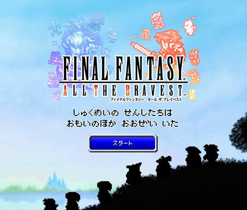《FINAL FANTASY 勇者無懼》勇者霸凌魔王實錄（？）