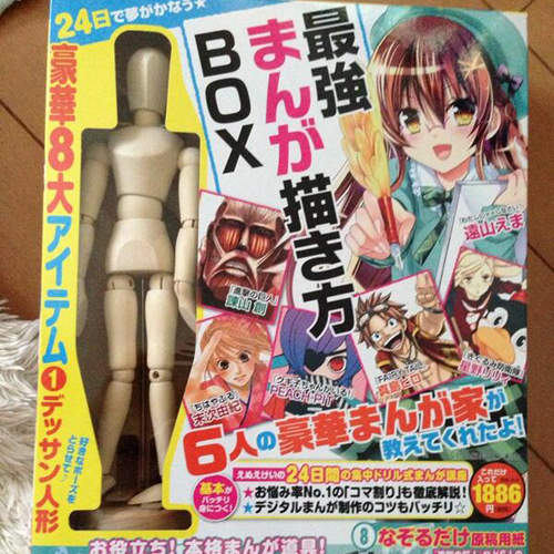 最強《漫畫雜誌附錄》有了這些就能成為真正的漫畫家(握拳) 最強《漫畫雜誌附錄》有了這些就能成為真正的漫畫家(握拳)