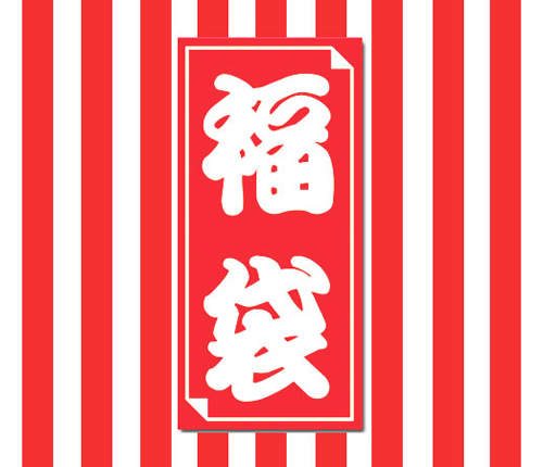 《整形福袋》一生無限次整形整到你開心到底要多少錢? 《整形福袋》一生無限次整形整到你開心到底要多少錢?