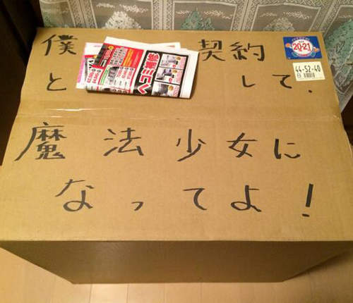 終極《恐怖宅配》事件簿之跟我簽約成為魔法少女吧wwww