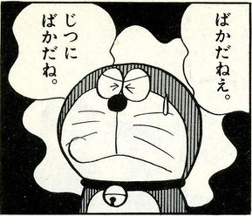 《哆啦A夢毒舌事件》我是被笨蛋大雄逼的(炸) 《哆啦A夢毒舌事件》我是被笨蛋大雄逼的(炸)