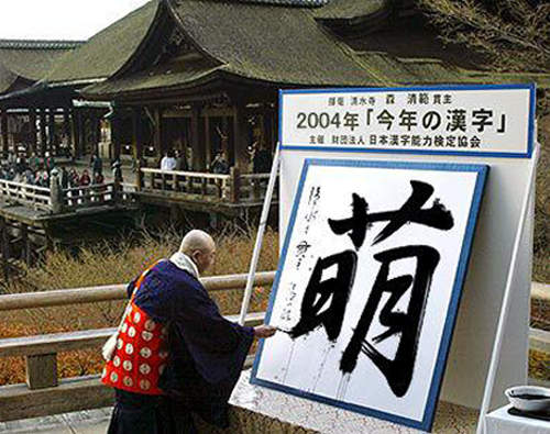 預測《2013今年的漢字》半澤直樹「倍」字呼聲高 預測《2013今年的漢字》半澤直樹「倍」字呼聲高