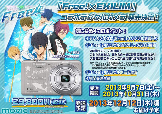 《Free!×EXILIM》合作相機款式限量開跑 《Free!×EXILIM》合作相機款式限量開跑