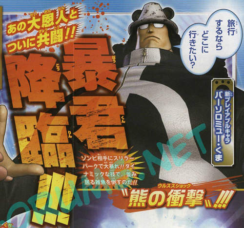 《海賊無雙2》公布兩年後人物情報 暴君大熊也可操作?! 《海賊無雙2》公布兩年後人物情報 暴君大熊也可操作?!