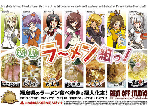 萌拉麵《拉麵擬人化》吃一碗麵也有搞頭 ～(￣﹁￣) ～