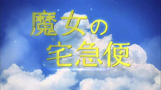 《魔女宅急便》真人電影特報釋出 欸…魔女呢？